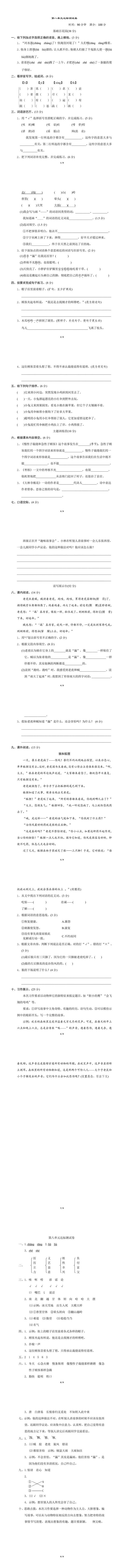 三年级下册语文：第八单元测试卷及答案