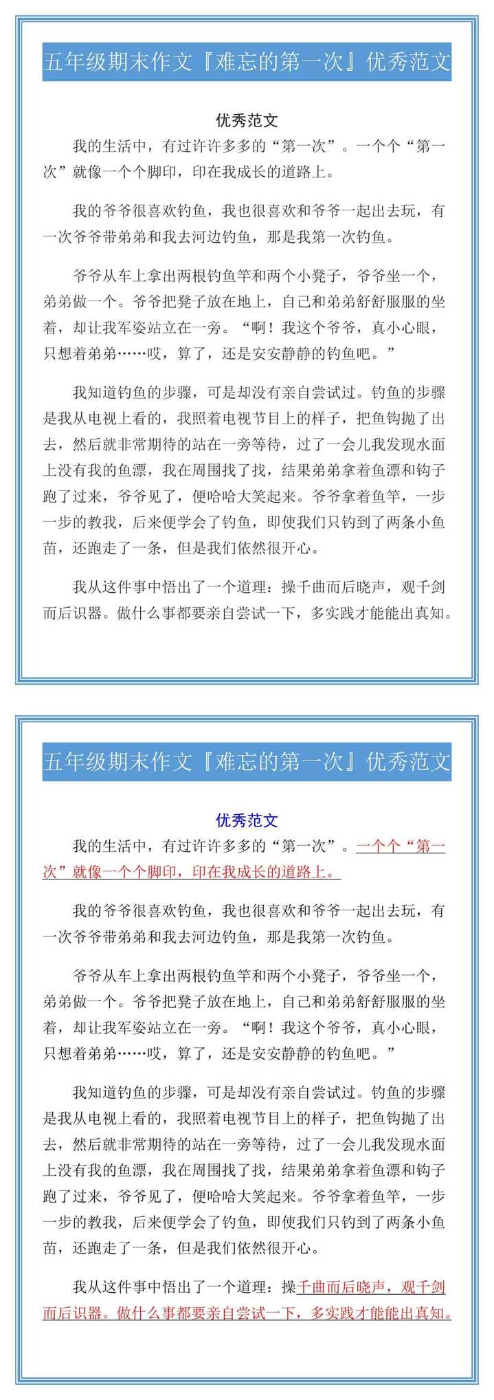 五年级期末作文『难忘的第一次』优秀范文