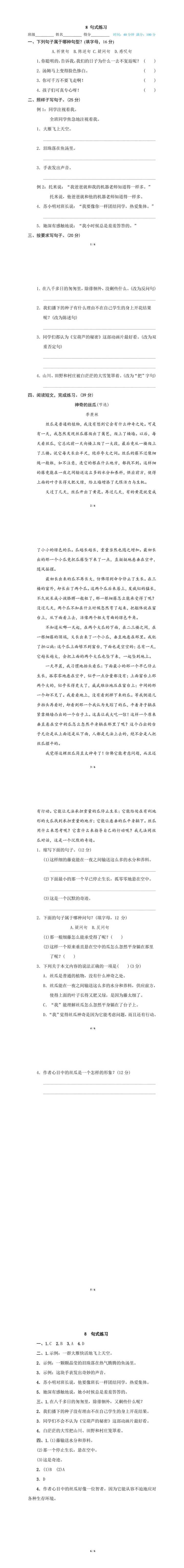 六年级下册语文期末专项：句式练习附答案