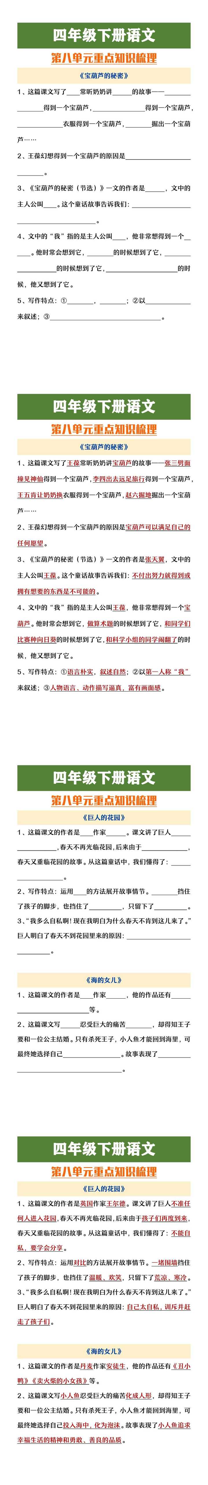 四年级下册语文第八单元重点知识梳理