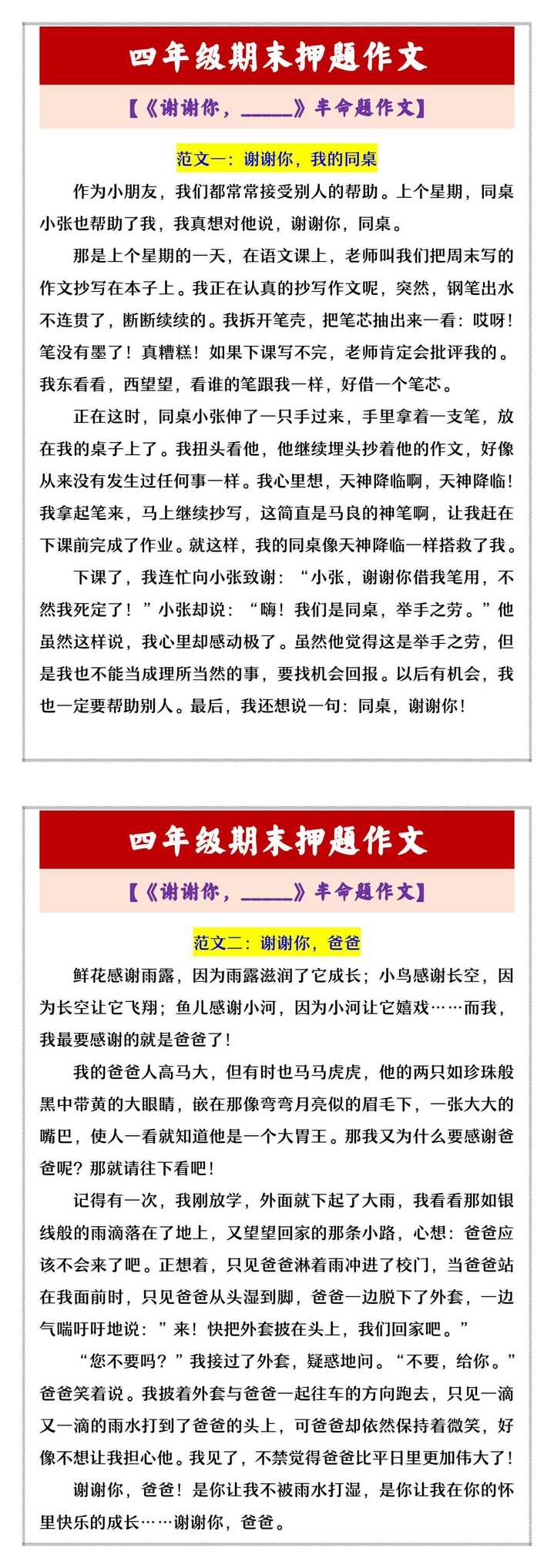 四年级期末押题作文 【《谢谢你，_____》半命题作文】