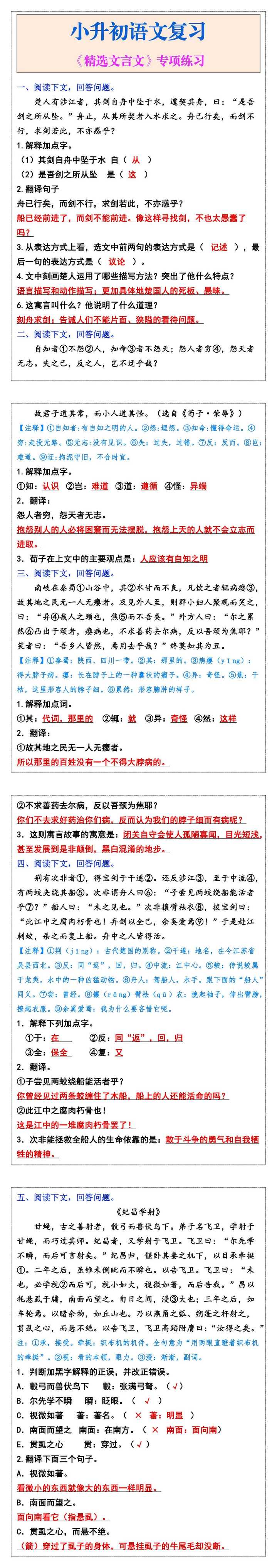 小升初语文复习《精选文言文》专项练习