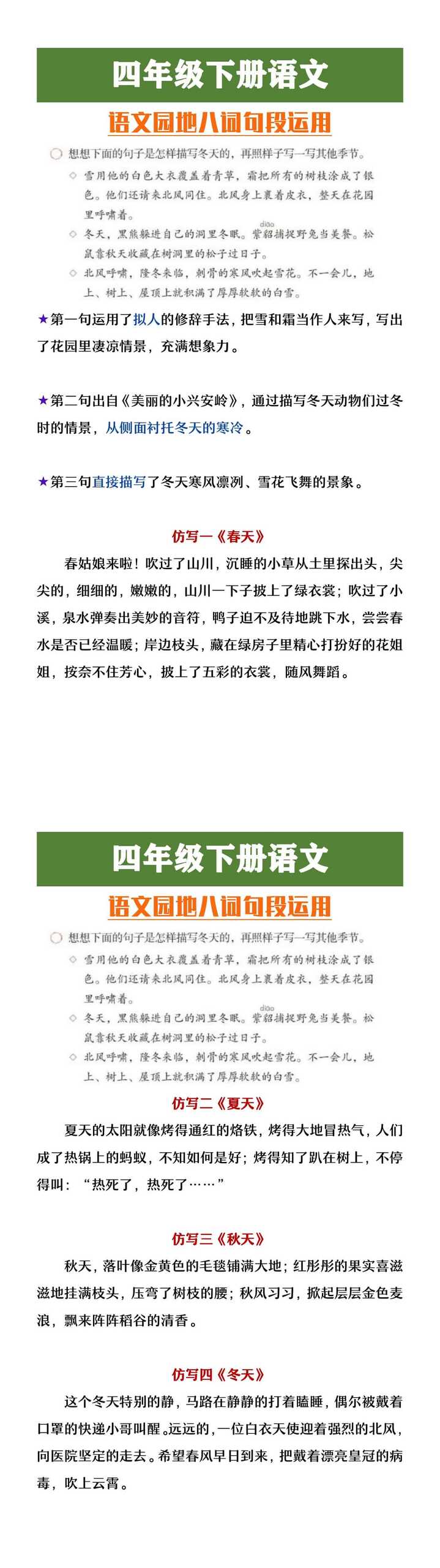 四年级下册语文第八单元词句段运用