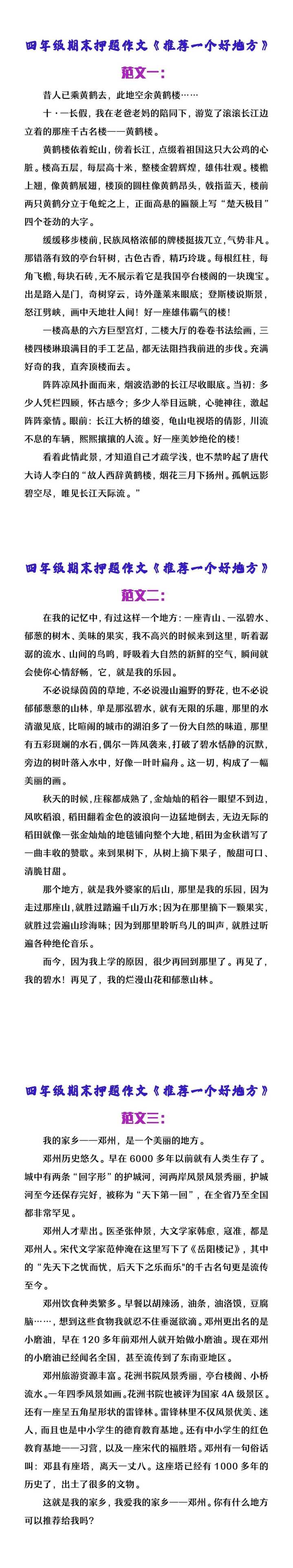 四年级期末押题作文《推荐一个好地方》