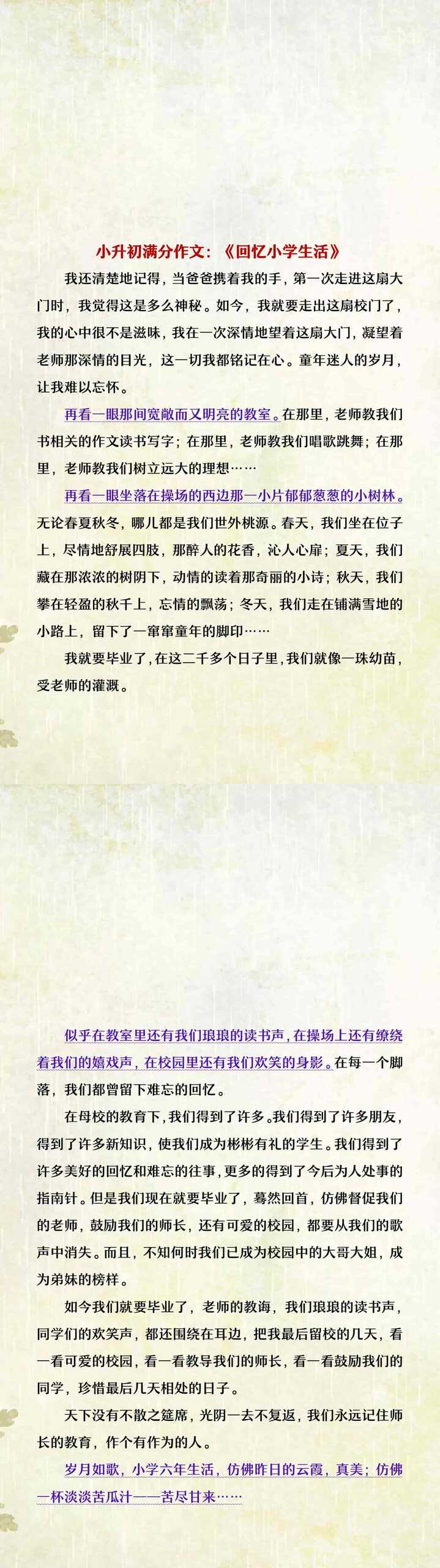 六年级下册语文小升初作文押题《回忆小学生活》