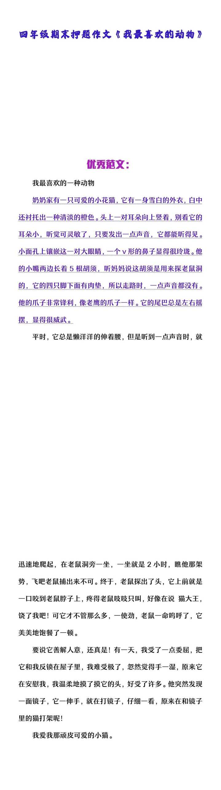 四年级期末押题作文《我最喜欢的动物》