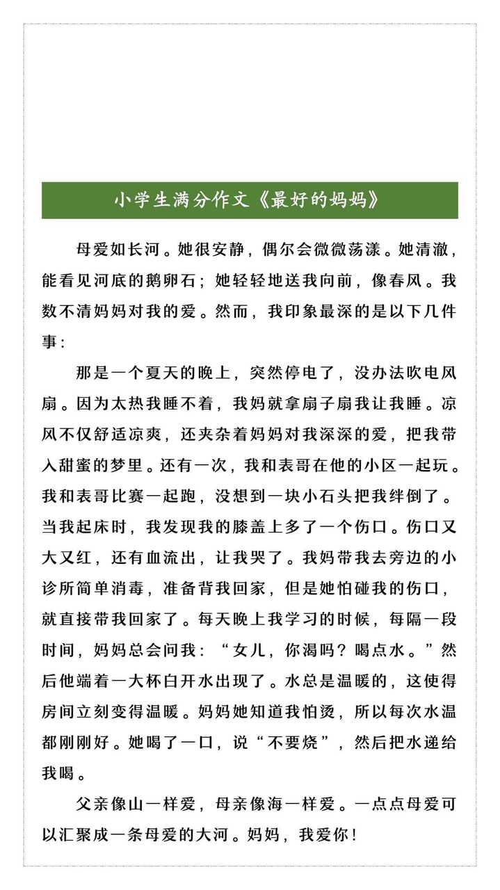 小学生满分作文《最好的妈妈》