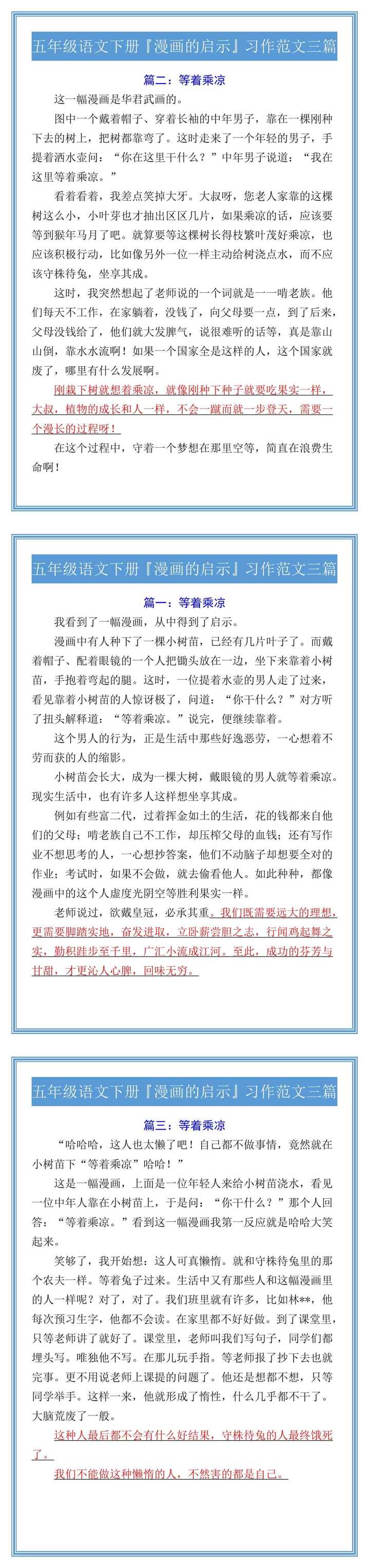 五年级语文下册『漫画的启示』习作范文三篇