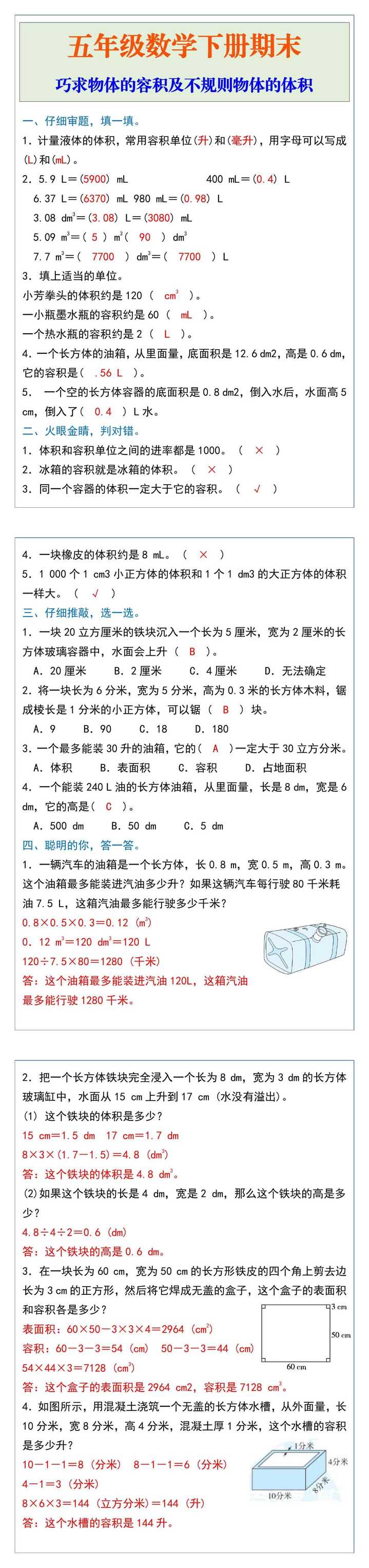 五年级数学下册《巧求物体的容积及不规则物体的体积》