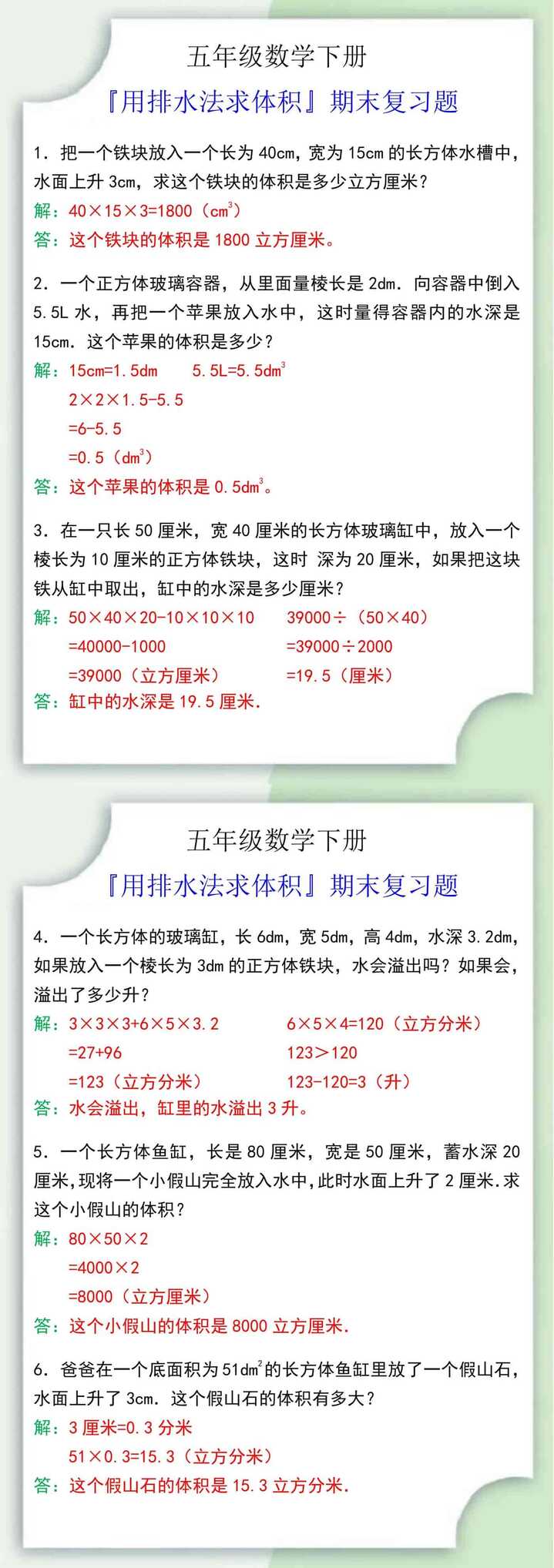 五年级数学下册『用排水法求体积』期末复习题