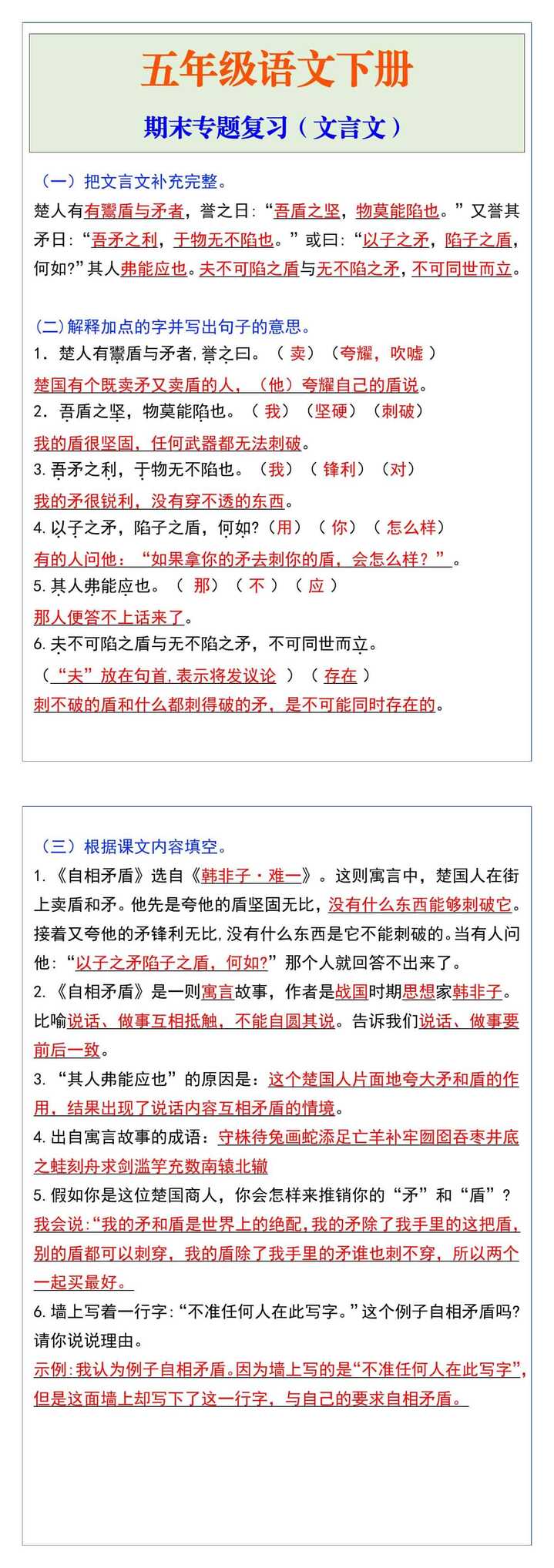 五年级语文下册期末专题复习（文言文）