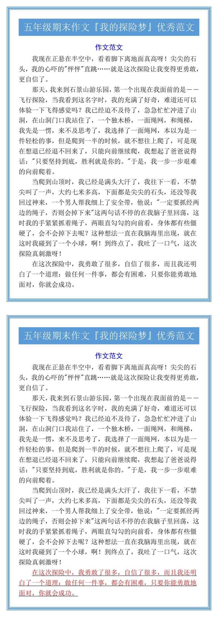五年级期末作文『我的探险梦』优秀范文