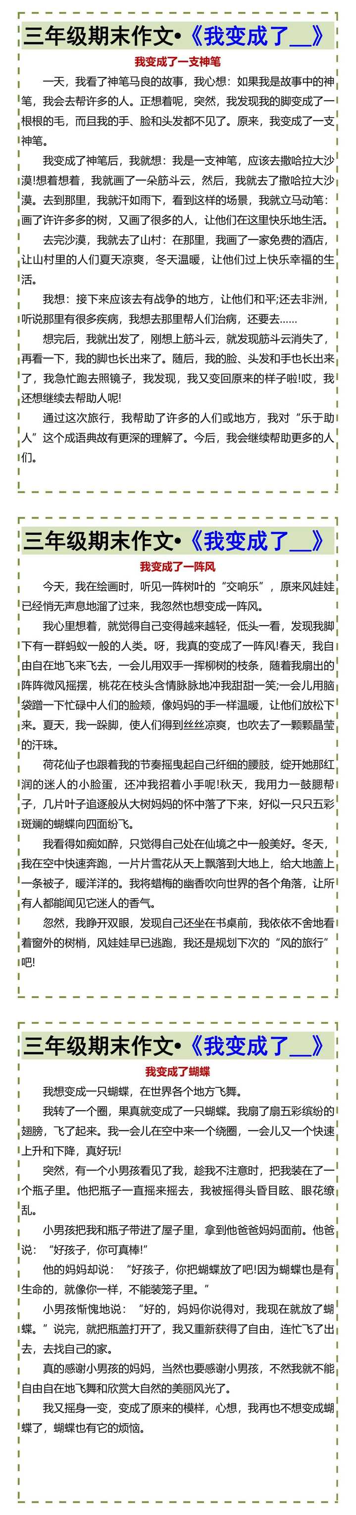 三年级期末作文•《我变成了__》