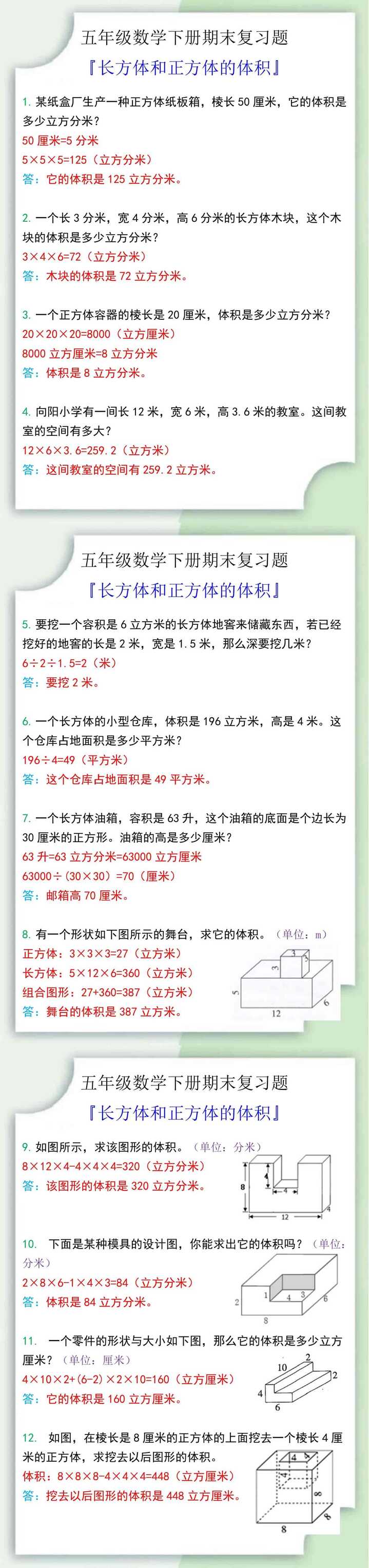 五年级数学下册『长方体和正方体的体积』期末复习题