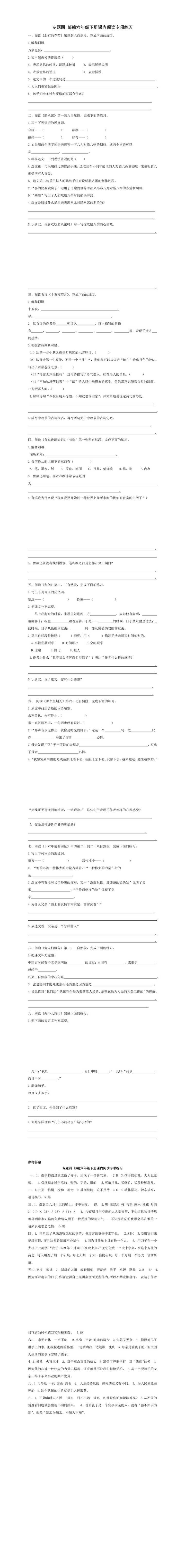 六年级语文下册期末复习专题：课内阅读专项练习