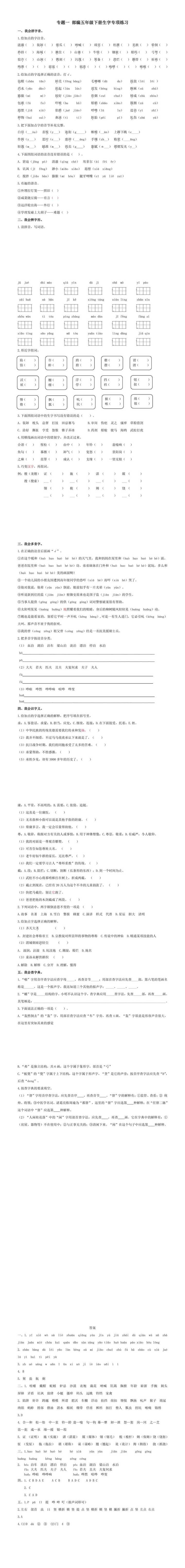 五年级下册语文期末复习专题：生字专项练习