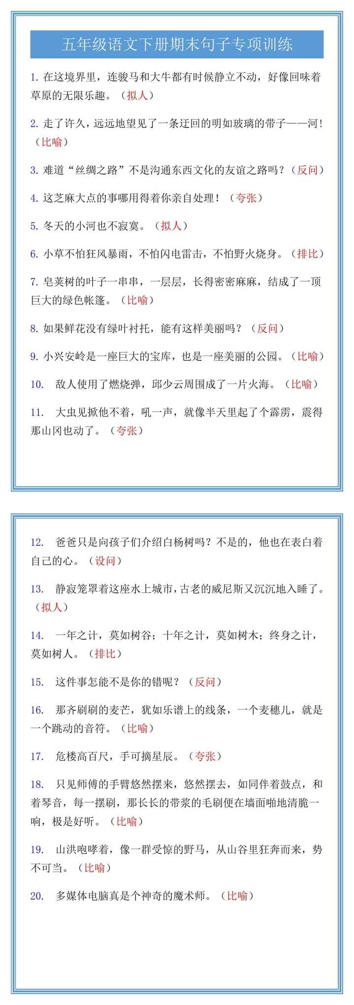 五年级语文下册期末句子专项训练