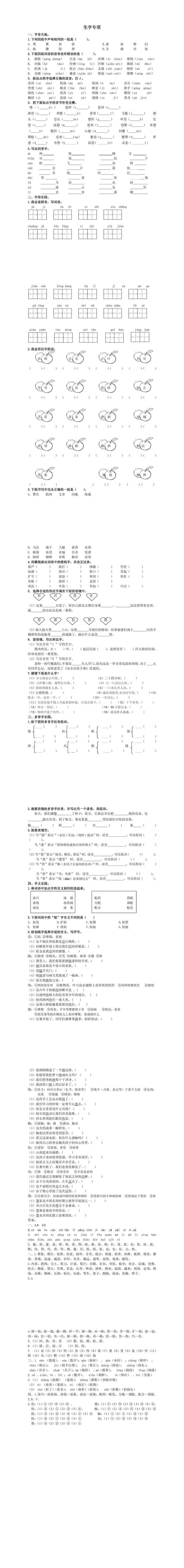 三年级语文下册期末生字专项练习附答案