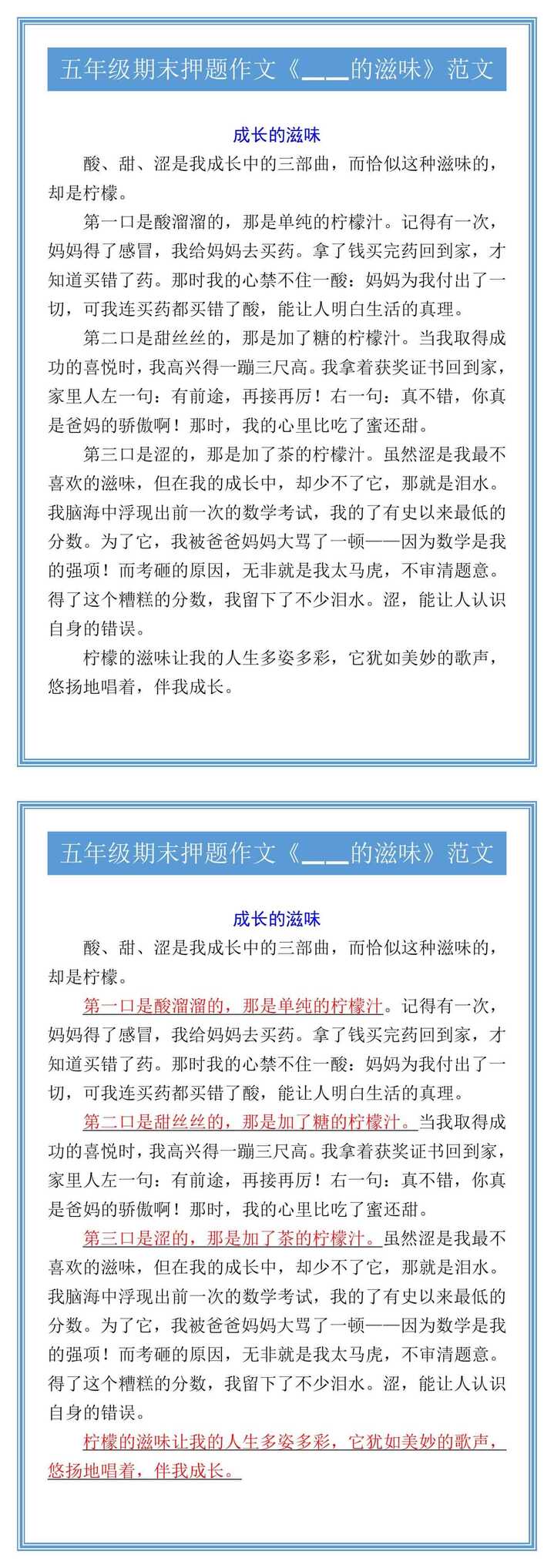 五年级期末押题作文《▁▁的滋味》范文