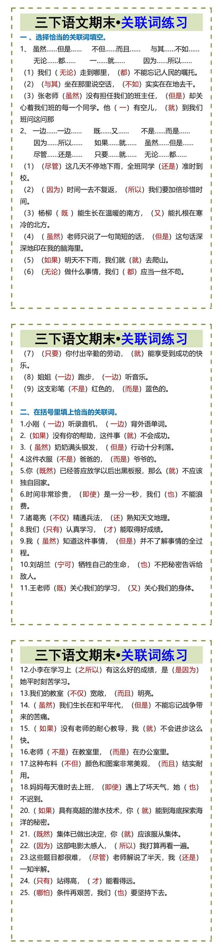 三下语文期末•关联词练习