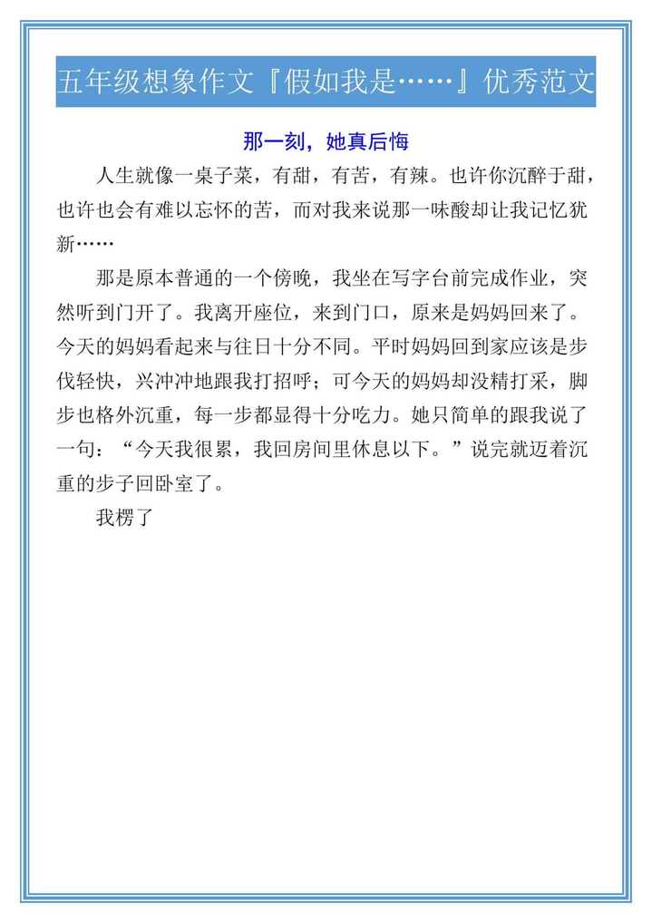 五年级想象作文『假如我是……』优秀范文