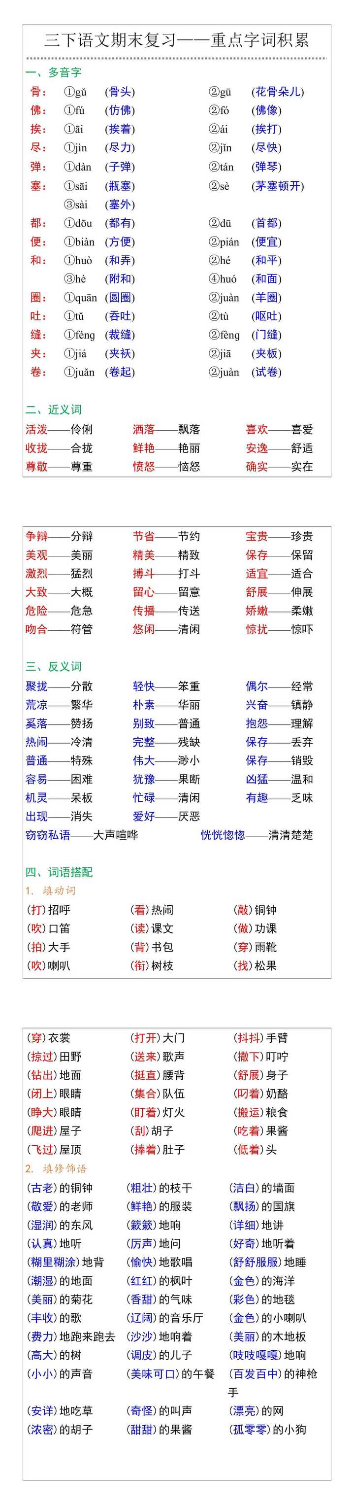 三下语文期末复习——重点字词积累