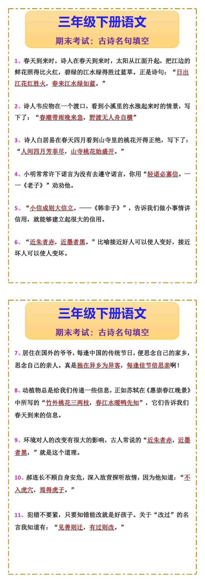 三年级下册语文 期末考试：古诗名句填空