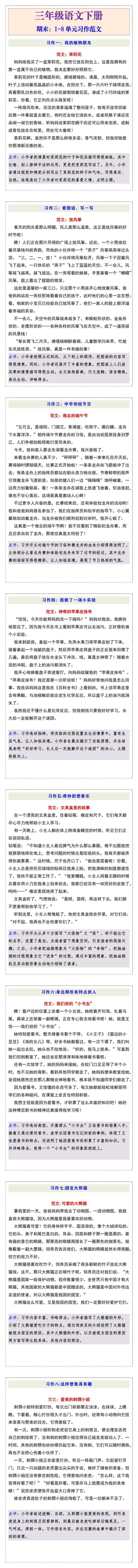 三年级下册语文期末：1-8单元习作范文