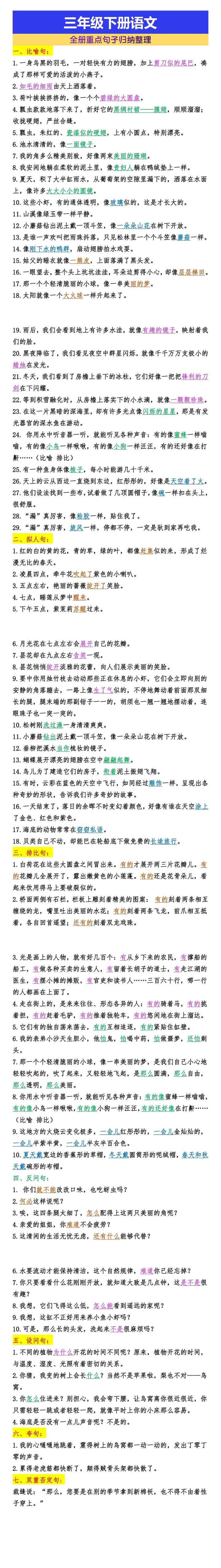 三年级下册语文全册重点句子归纳整理