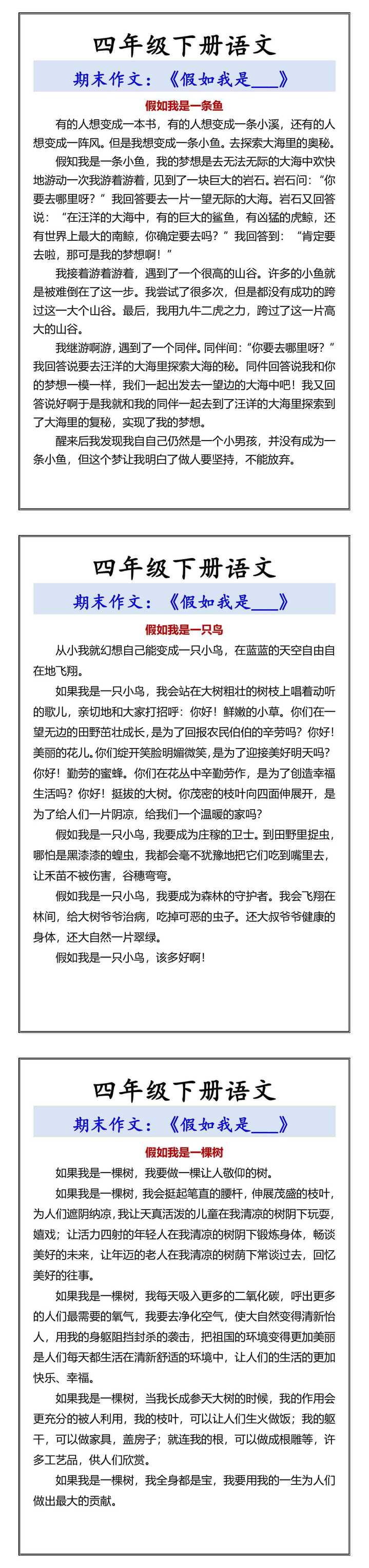 四年级下册语文 期末作文：《假如我是___》