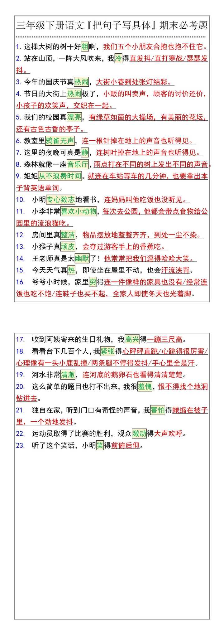 三年级下册语文『把句子写具体』期末必考题