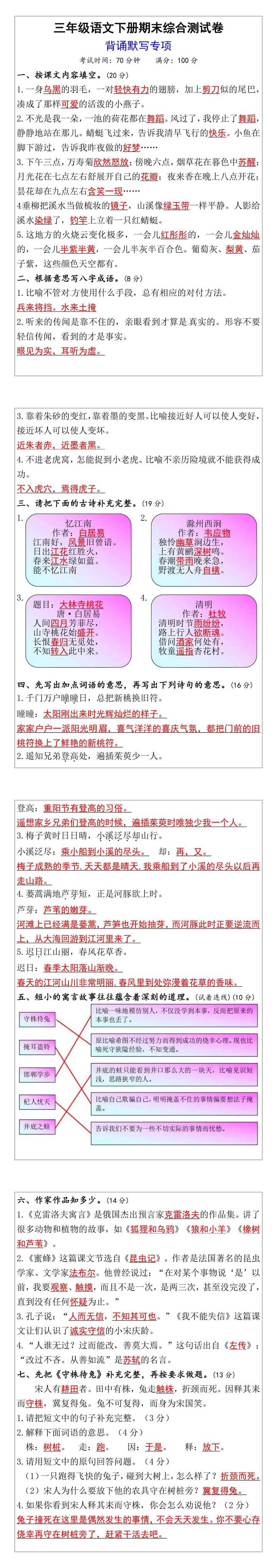 三年级语文下册期末综合测试卷