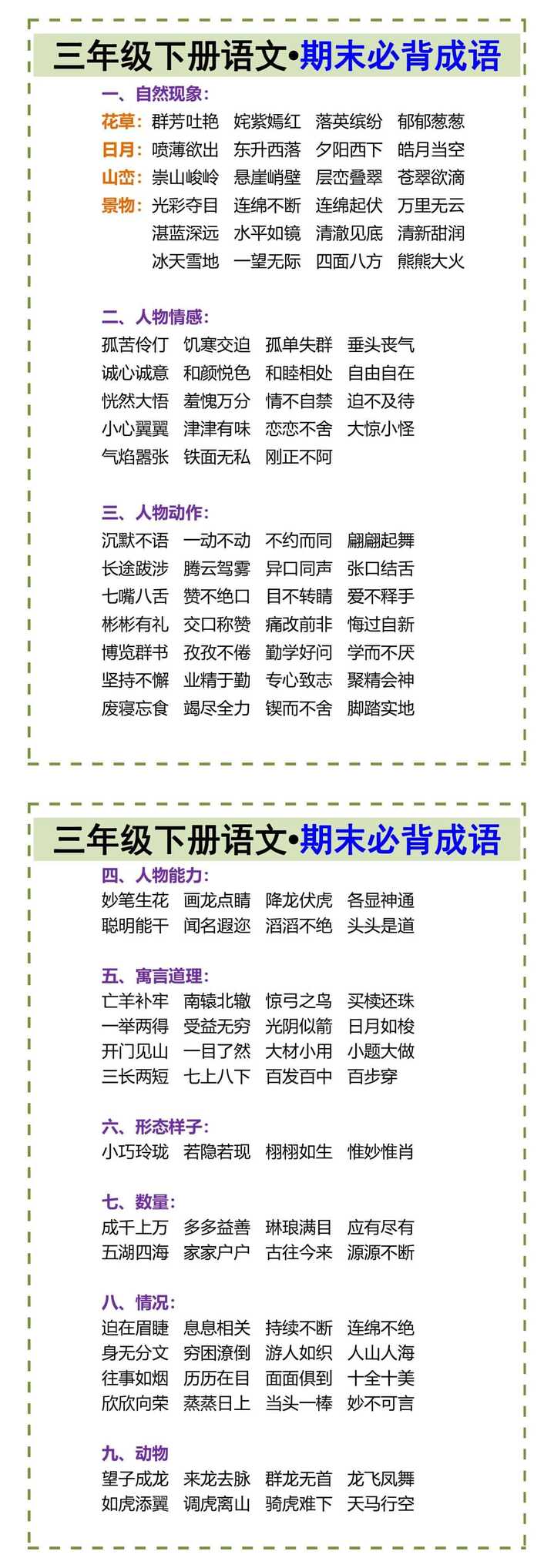三年级下册语文•期末必背成语
