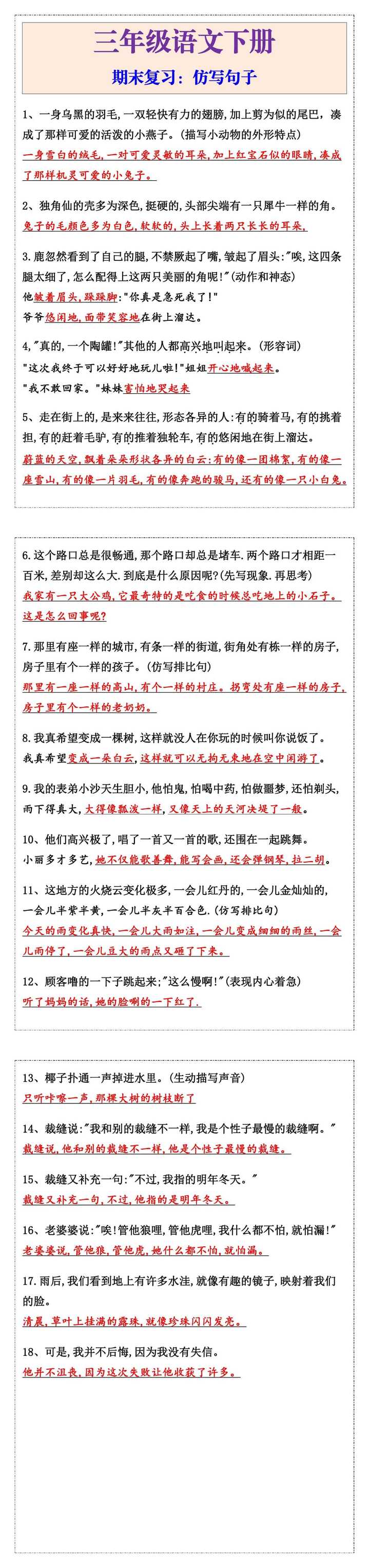三年级语文下册期末复习仿写句子