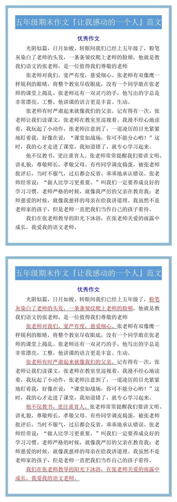 五年级期末作文『让我感动的一个人』范文