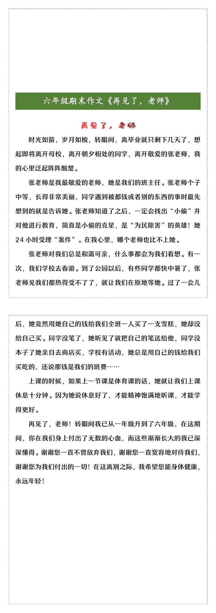 六年级期末作文《再见了，老师》