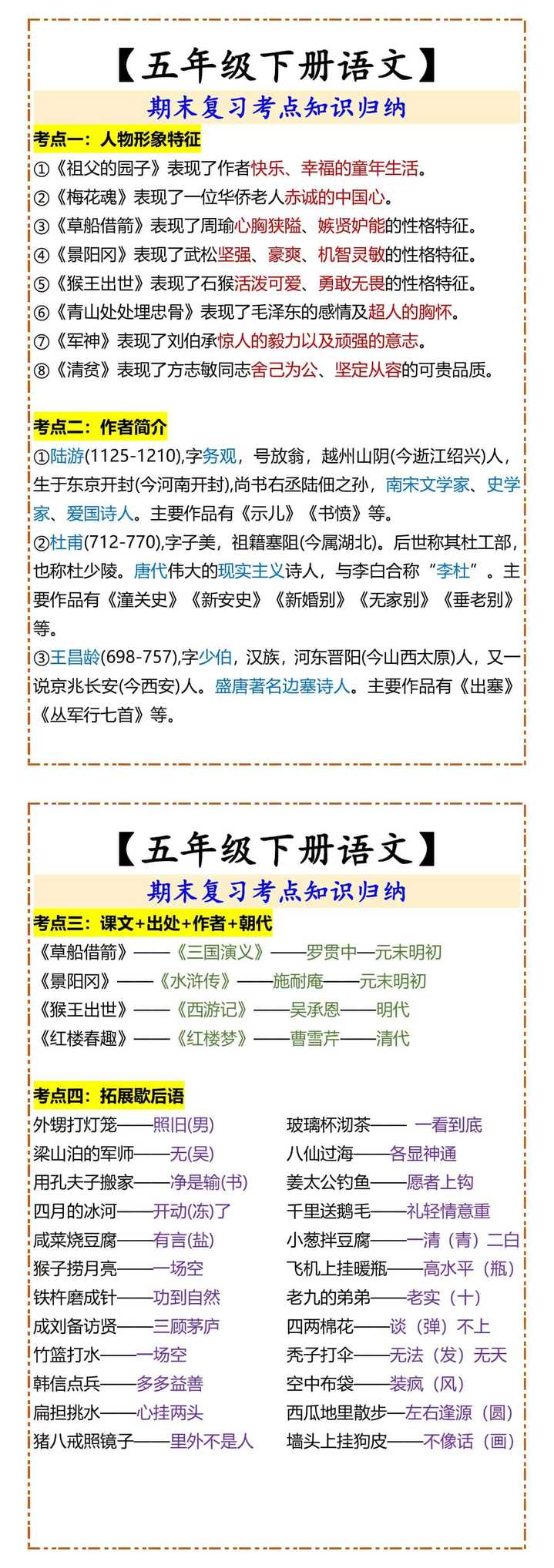 【五年级下册语文】 期末复习考点知识归纳