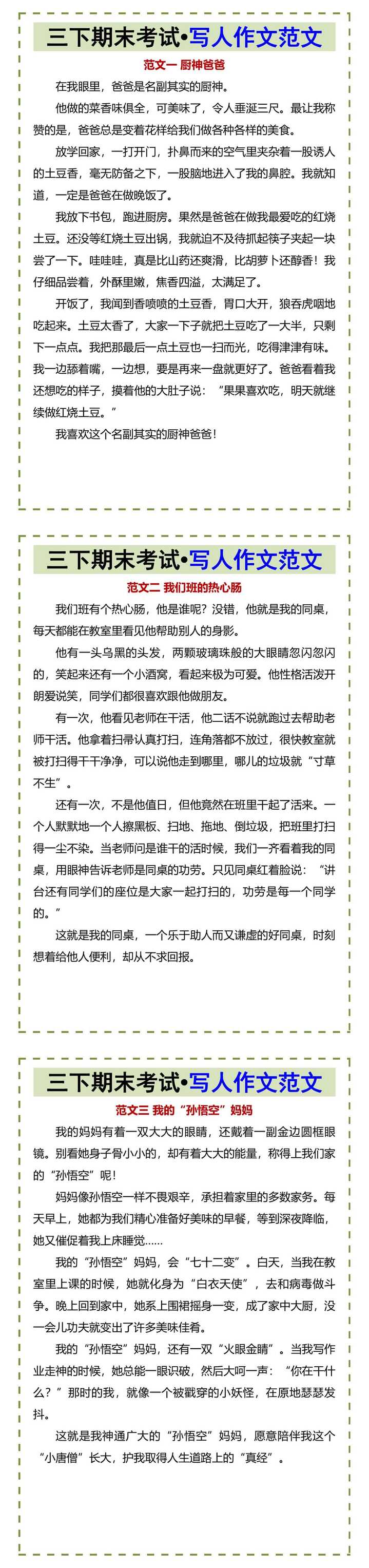 三下期末考试•写人作文范文
