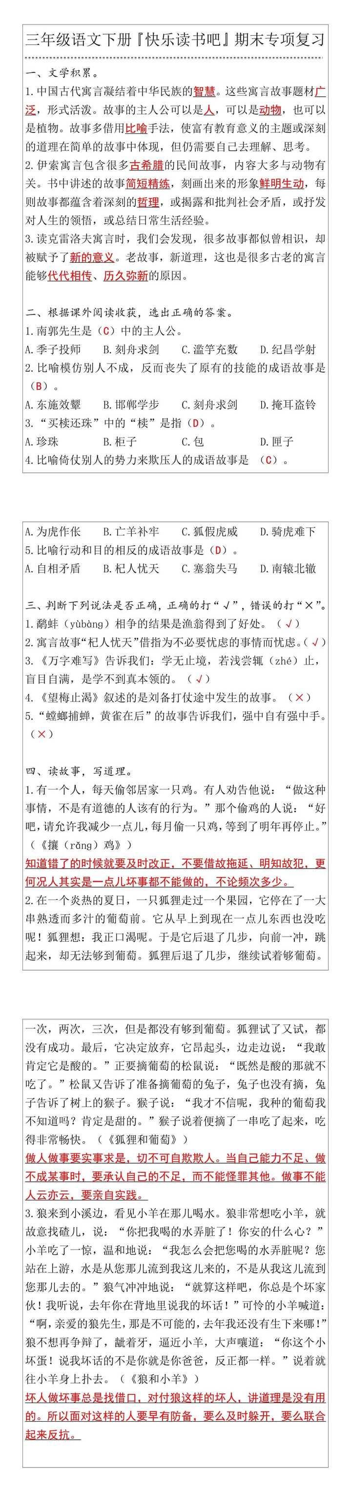 三年级语文下册『快乐读书吧』期末专项复习