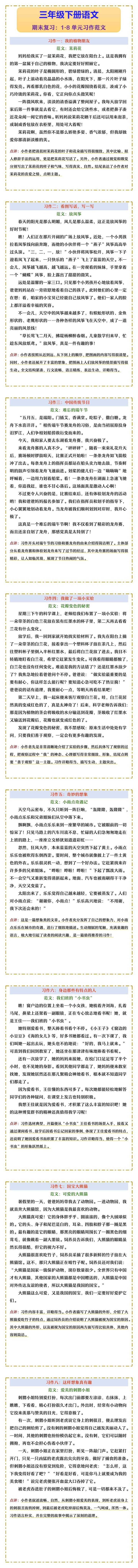 三年级下册语文 期末复习：1-8单元习作范文