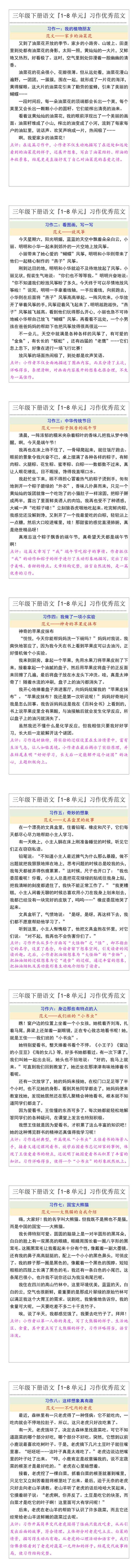 三年级下册语文『1-8单元』习作优秀范文