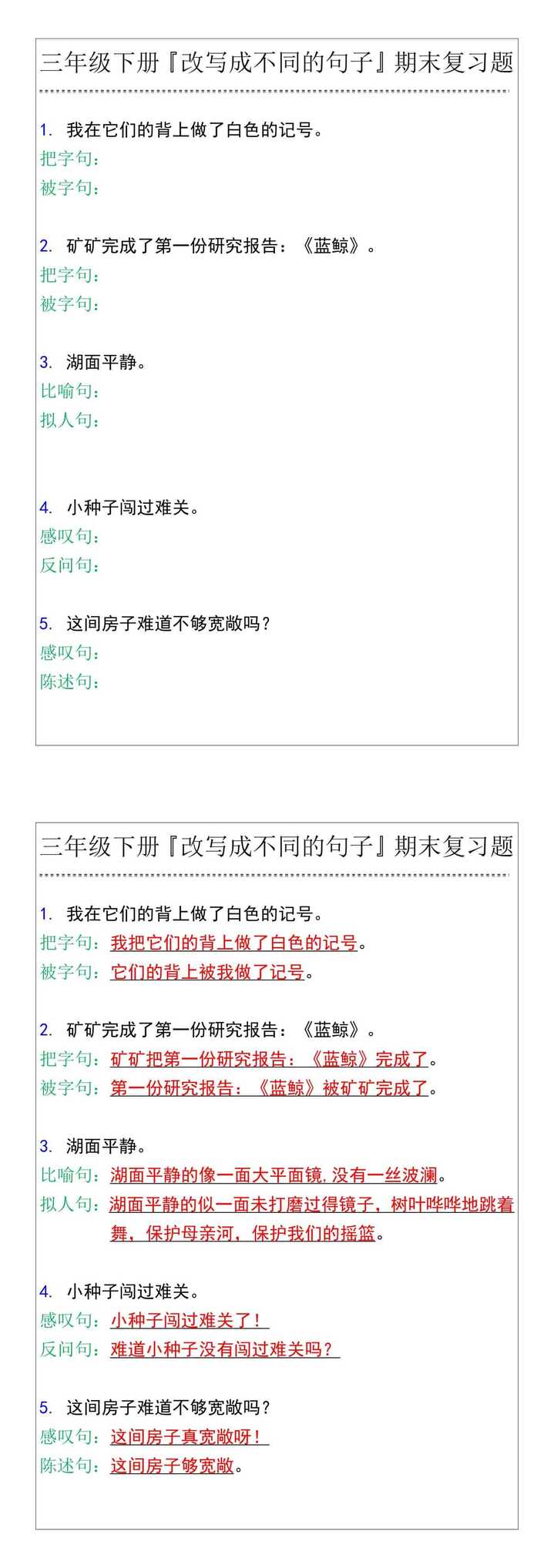 三年级下册『改写成不同的句子』期末复习题