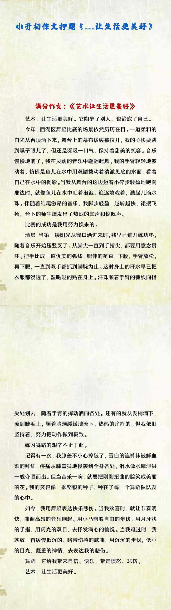 六年级下册语文小升初作文押题《__让生活更美好》