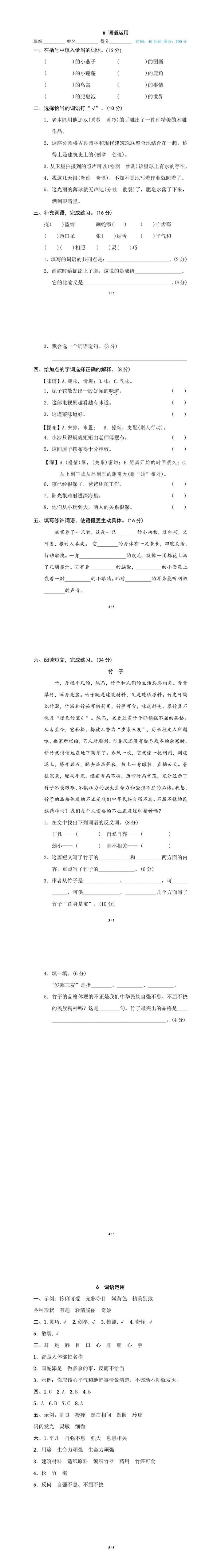 三年级下册语文期末复习专项：词语运用