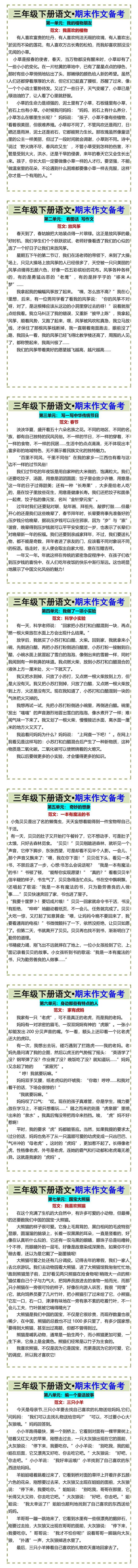 三年级下册语文•期末作文备考