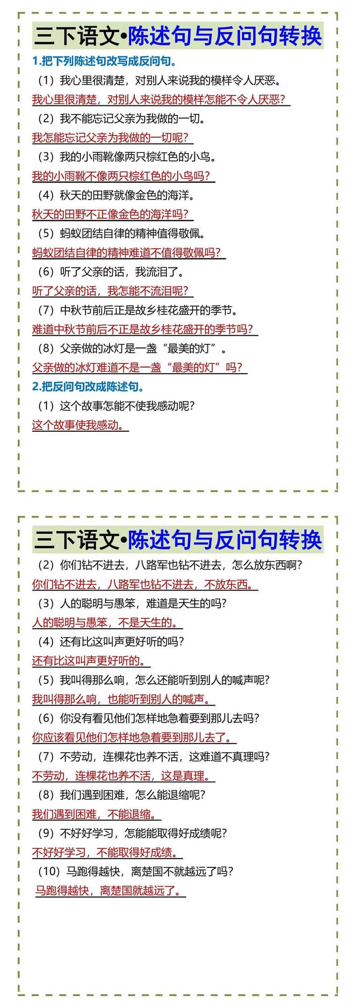 三下语文•陈述句与反问句转换