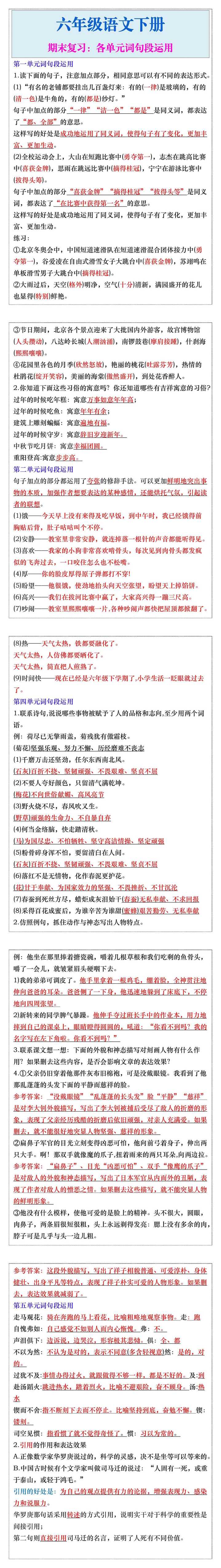 六年级语文下册期末复习各单元词句段运用