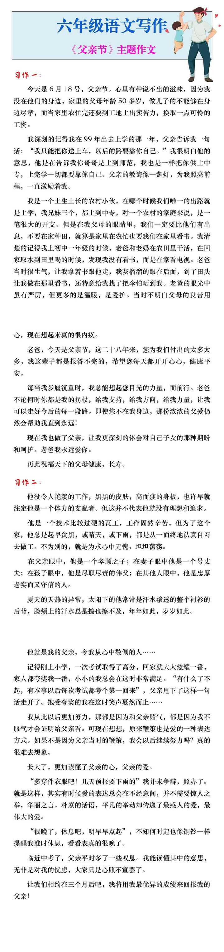 六年级必写《父亲节》主题作文