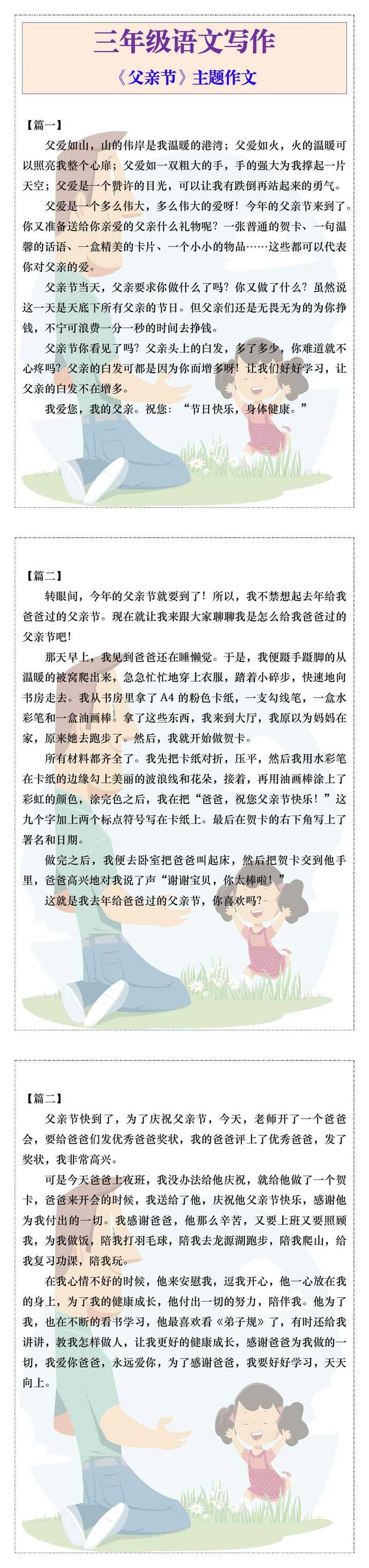 三年级必写《父亲节》主题作文