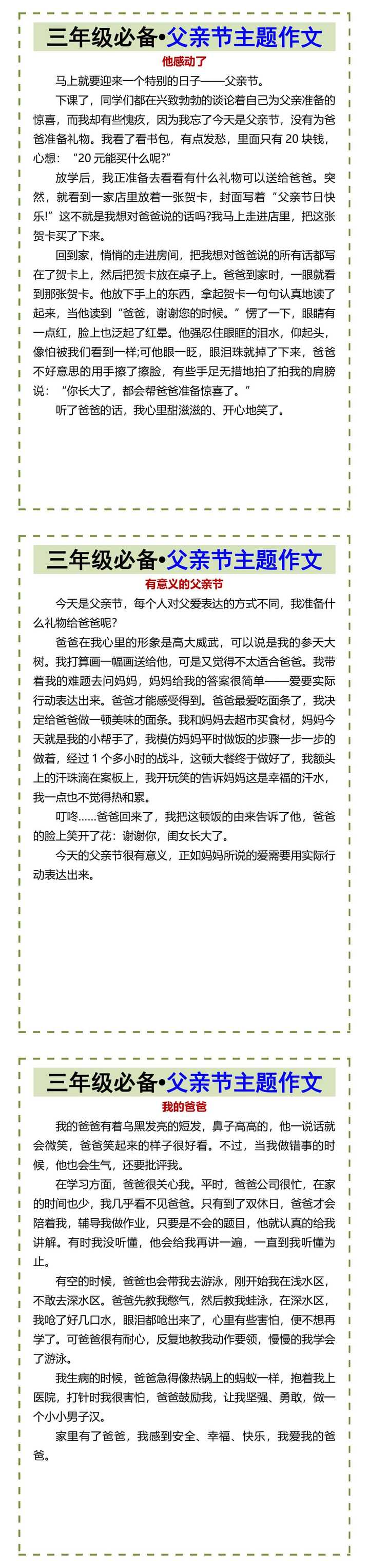 三年级必备•父亲节主题作文
